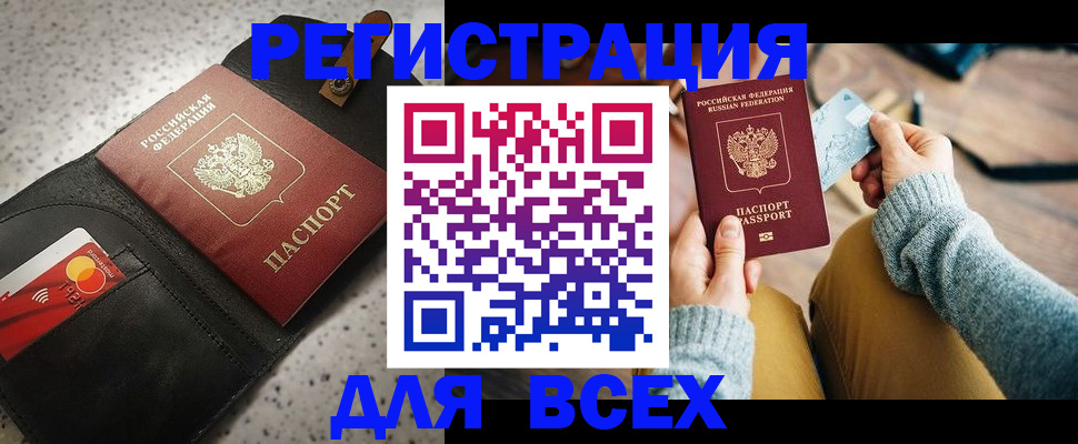 временная регистрация 2025 в Нерюнгри