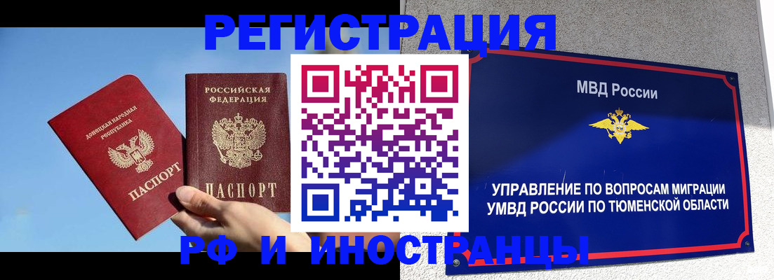 временная регистрация в квартире в Нерюнгри